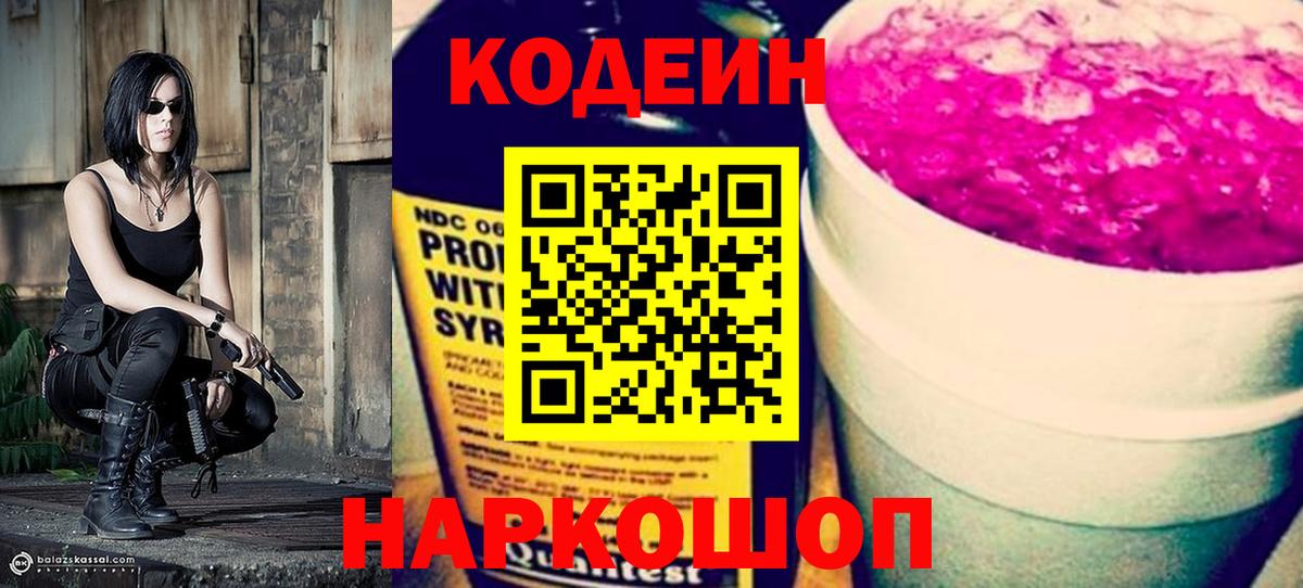 Кодеиновый сироп Lean Purple Drank Сунжа